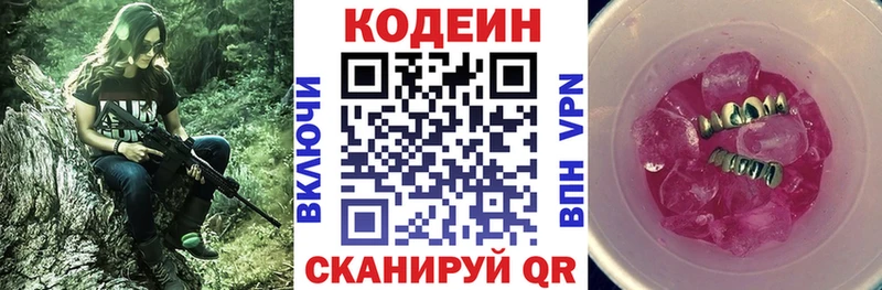 Кодеин напиток Lean (лин) Алупка